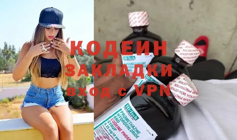 Кодеиновый сироп Lean напиток Lean (лин)  Озёры 